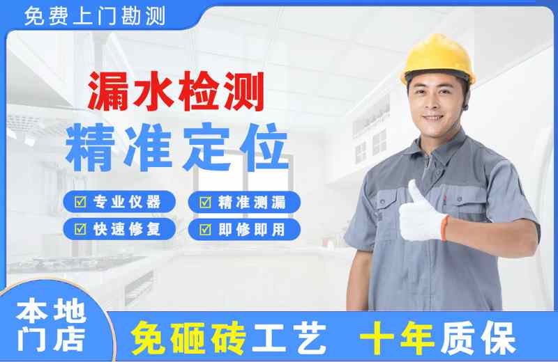 九华漏水检测精准定位